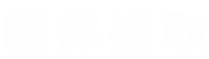 岚科医保卡取现平台医保提取平台